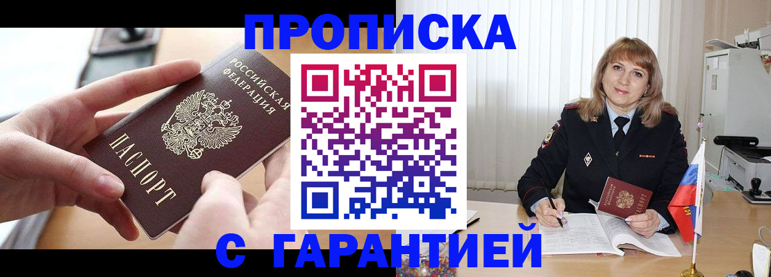 прописка законно в Протвино