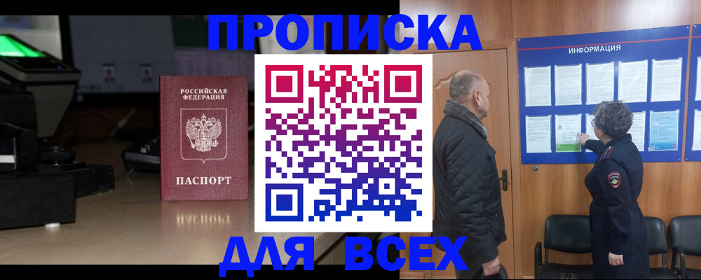 прописка в Протвино