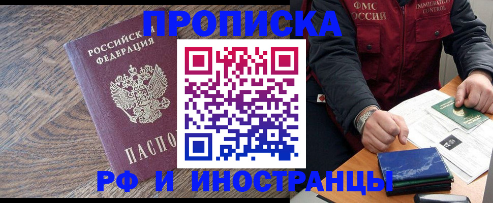 прописка штамп в Протвино